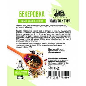 Набор трав и специй Домашняя Мануфактура "Бехеровка"