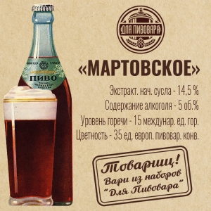 Зерновой набор Мартовское пиво (25 литров)