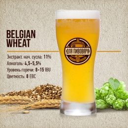 Зерновой набор "Belgian wheat" пшеничное на 25 литров