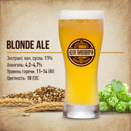 Зерновой набор "Блонд Эль" на 20 литров