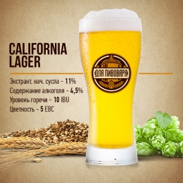 Зерновой набор "California Lager" на 25 литров